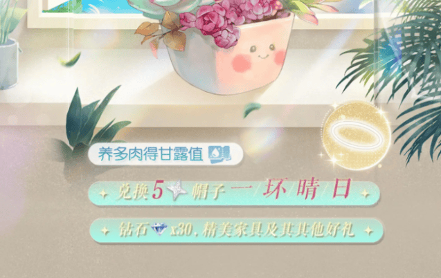 《以闪亮之名》植护宝典活动怎么玩