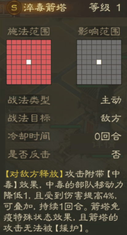 《三国志战棋版》淬毒箭塔图鉴一览