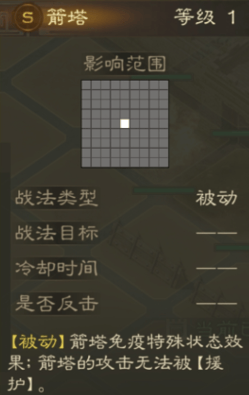 《三国志战棋版》箭塔图鉴一览