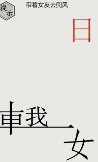 《文字的世界》兜风通关攻略