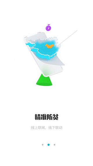 广西防贫app手机最新版