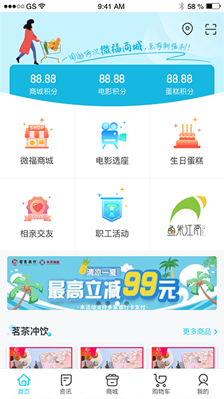 华泽微福职工福利管家app