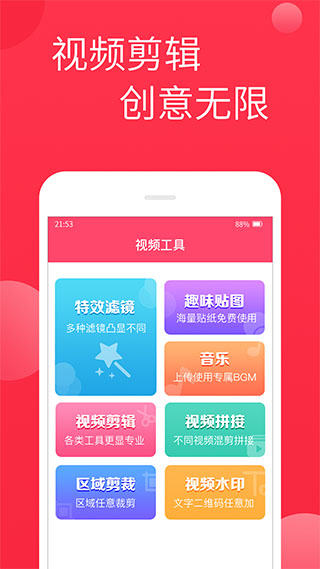 视频制作软件app