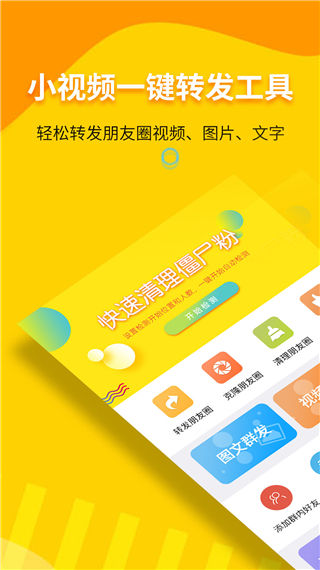 小视频一键转发工具app