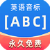 英语音标ABC