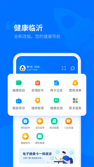 健康临沂预约挂号app