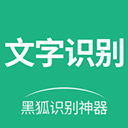 黑狐文字识别