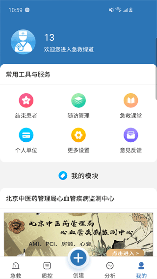 急救绿道app