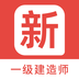 一级建造师新题库