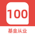 基金从业100题库