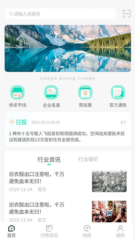 旧衣天下通APP