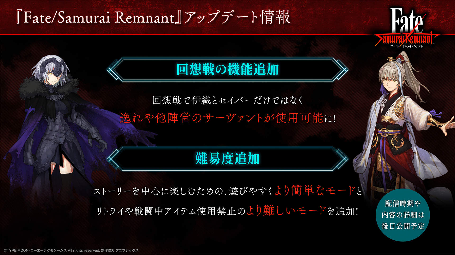 《Fate/Samurai Remnant》将加入更多难度选择及BOSS战模式