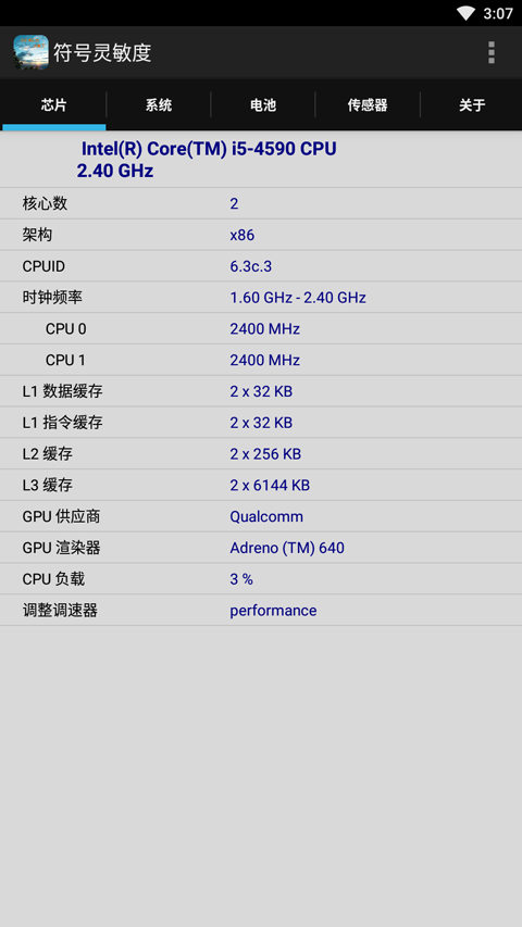 符号灵敏度生成器安卓版