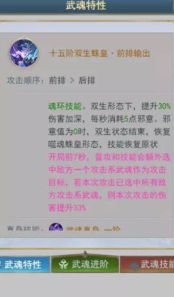 斗罗大陆双生蛛皇天赋怎么加点