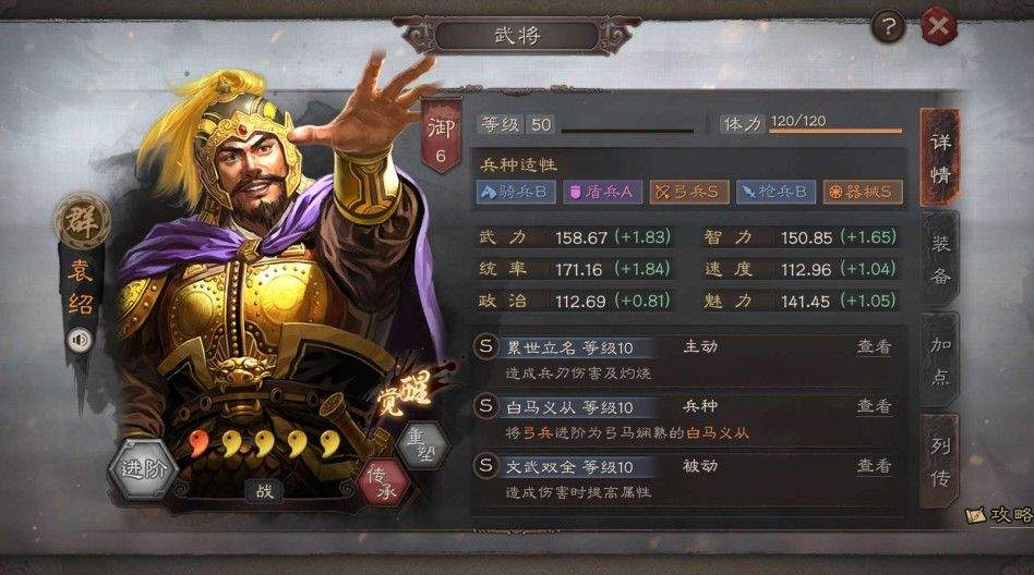 三国志战略版袁绍武将攻略：月签到武将袁绍搭配推荐[视频][多图]图片1