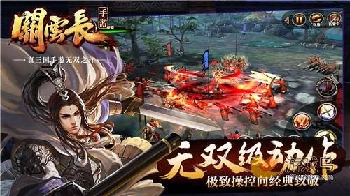 关云长手游品质非凡 真三国手游无双之作[多图]图片1