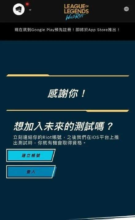 英雄联盟手游台服可以玩了吗？LOL手游台服预约地址[多图]图片2