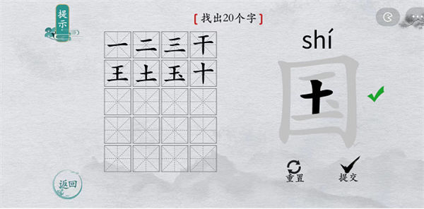 离谱的汉字国字里找20个字是什么