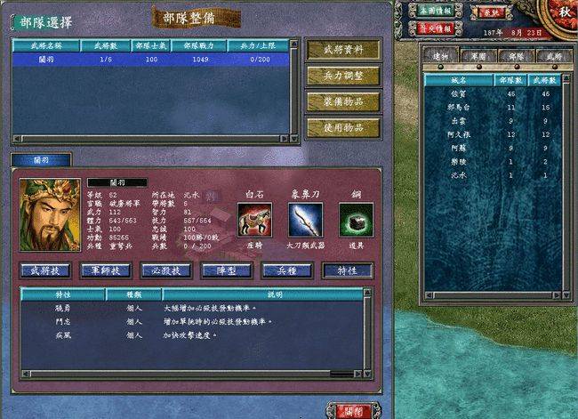 三国群英传7武将配合有什么技巧