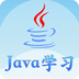 Java语言学习