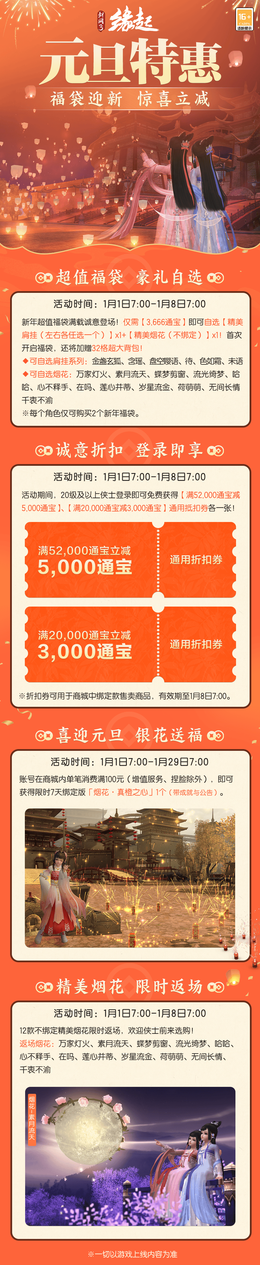 清风解君意《剑网3缘起》好礼新装伴佳节 龙门飞剑今日上线