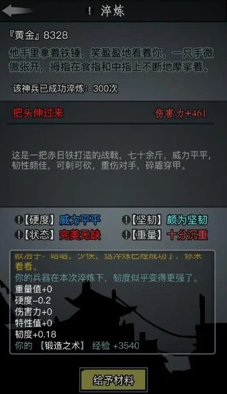 放置江湖短剑神兵怎么锻造