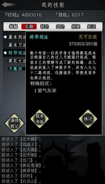 放置江湖日月神教学什么技能