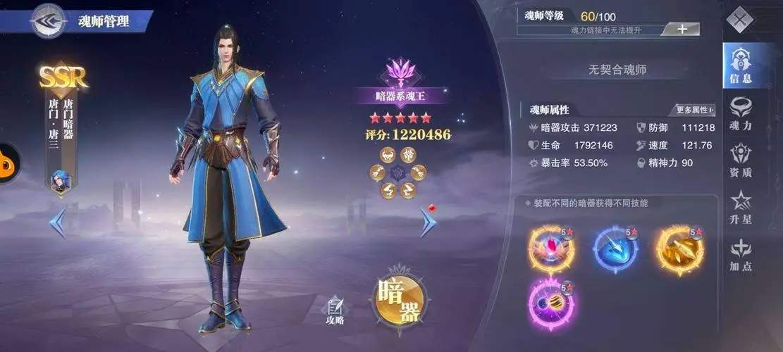 斗罗大陆魂师怎么合成