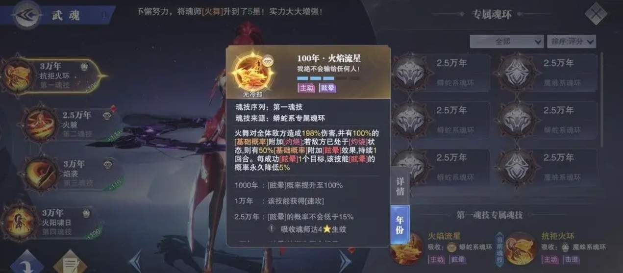 斗罗大陆魂师对决怎么抽到火舞