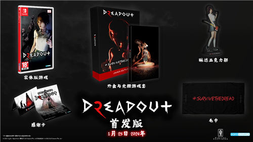 《DreadOut 2》(小镇惊魂2)任天堂Switch数字版今天发售