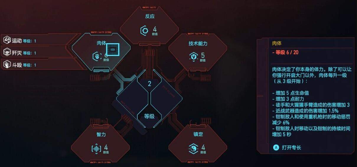 赛博朋克2077技术能力怎么涨