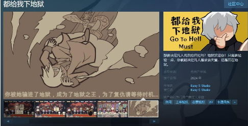 休闲游戏《都给我下地狱》Steam页面上线