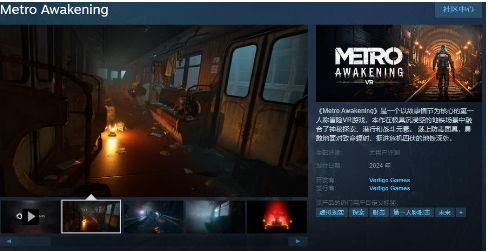 VR游戏《地铁：觉醒》Steam页面 支持简中