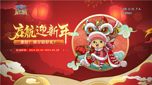 航海王启航喜迎新年！九周年限定礼盒、航海金券、万钻福利放送！