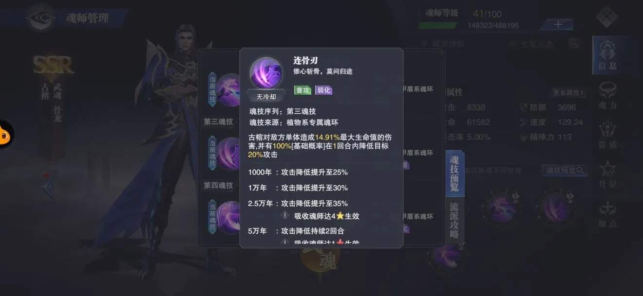 斗罗大陆魂师破甲流魂师怎么加点