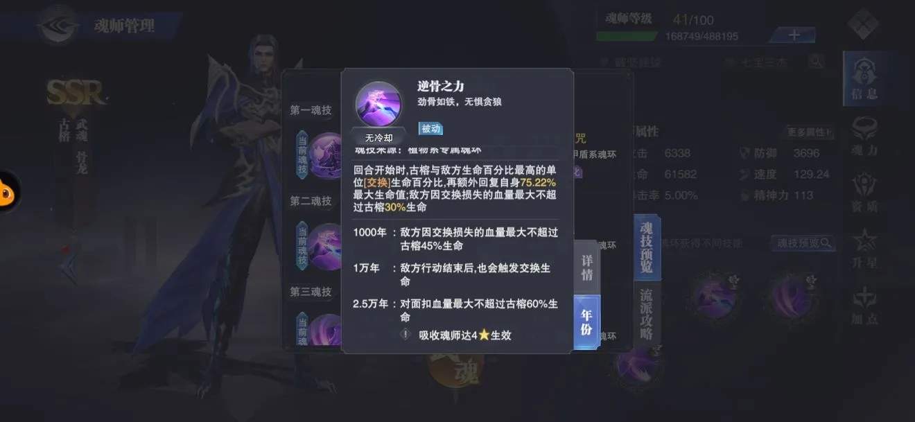 斗罗大陆魂师破甲流魂师怎么加点