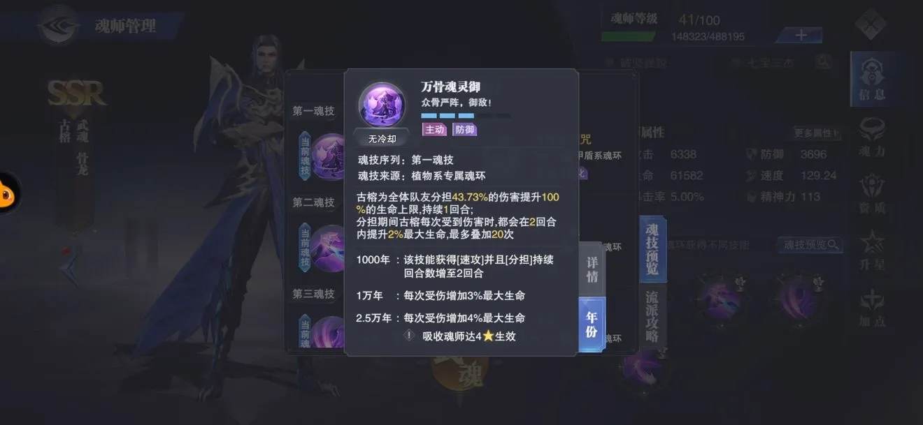 斗罗大陆魂师破甲流魂师怎么加点