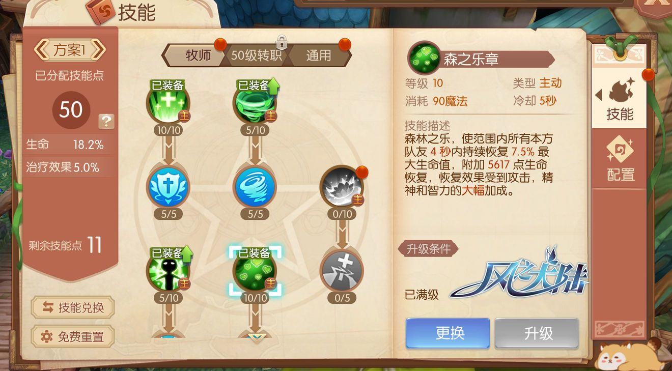 风之大陆巫师星痕攻略怎么玩