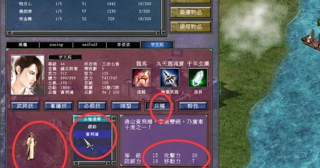 三国群英传7怎么改武将兵种