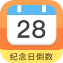 纪念日倒数日