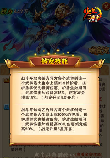 少年三国志暗金装备升级