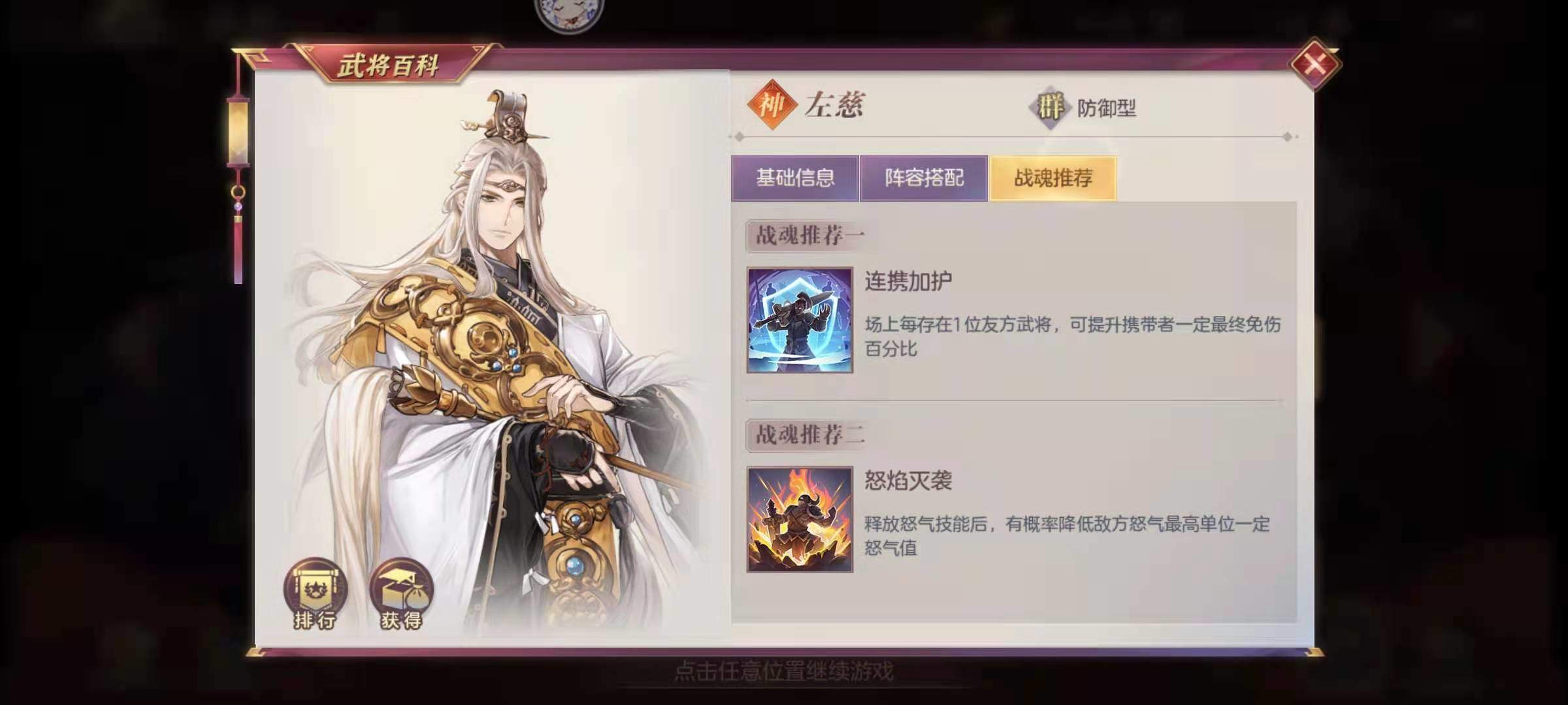 少年三国志红将左慈怎么组合