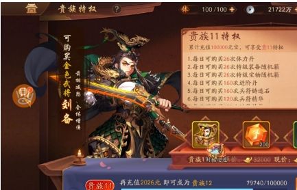 少年三国志1彩金将如何搭配