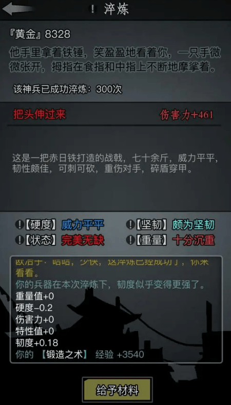 放置江湖神兵如何重铸