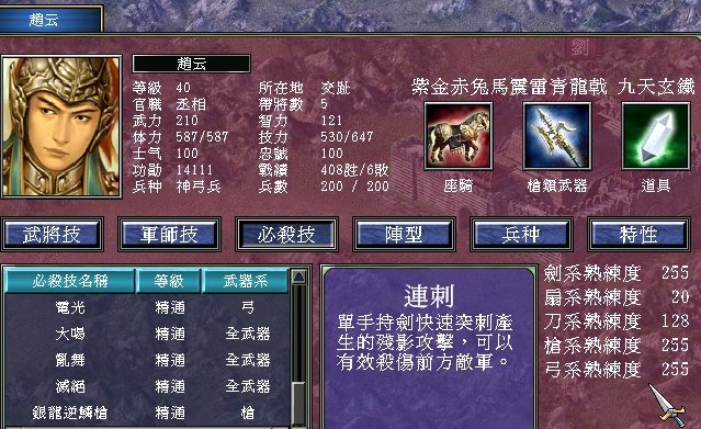 三国群英传7怎么让武将攻击吸血