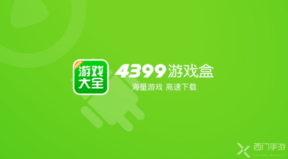 4399游戏盒怎么修改密码