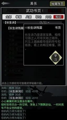 放置江湖长生诀残片有什么用