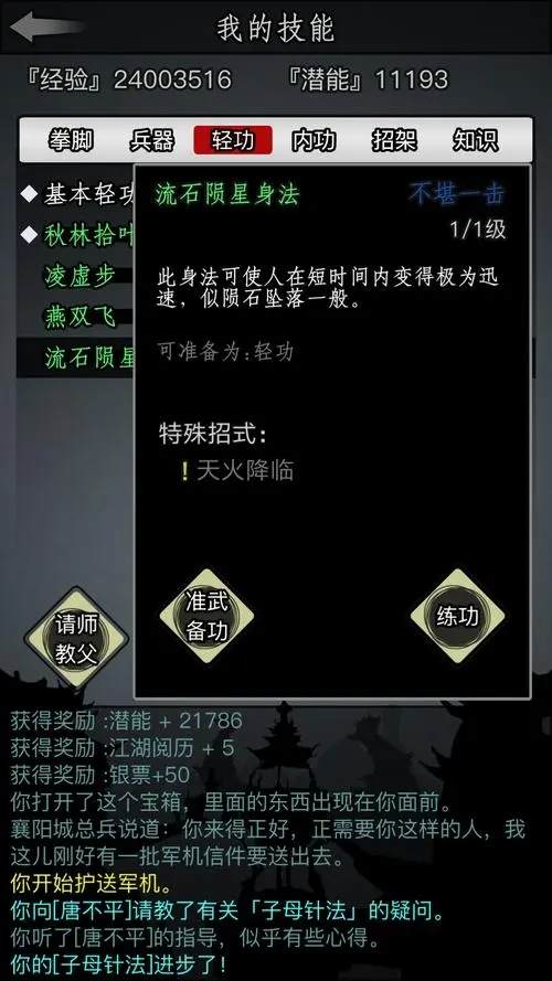 放置江湖精力值有什么用