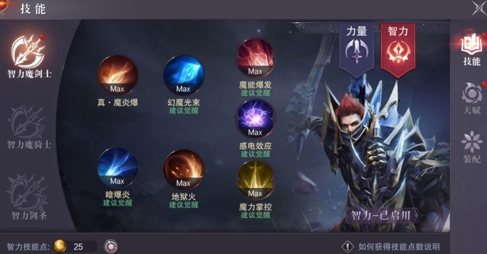 全民奇迹2力魔魔剑士天赋怎么加点