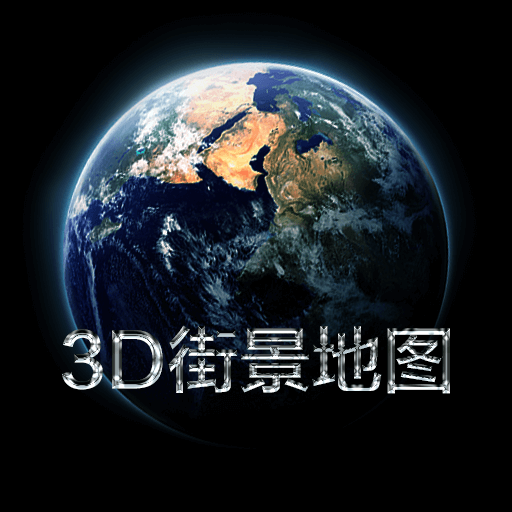 3D实景地图